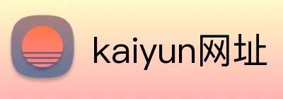 kaiyun网址 Logo
